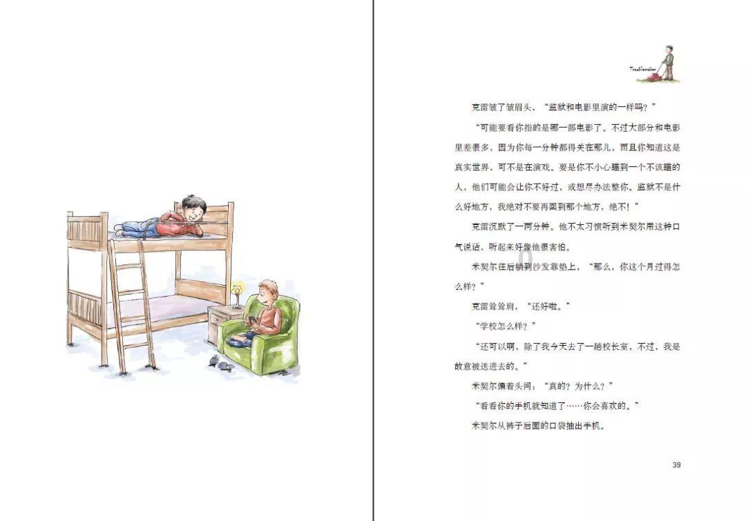 商人逃生
